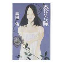 画像をギャラリービューアに読み込む, 裂けた瞳
