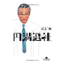 画像をギャラリービューアに読み込む, 円満退社 Tsuyoshi Egami
