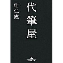 画像をギャラリービューアに読み込む, 代筆屋 Hitoshi Tsuji
