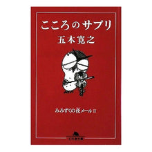 画像をギャラリービューアに読み込む, こころのサプリ　みみずくの夜メール　２
