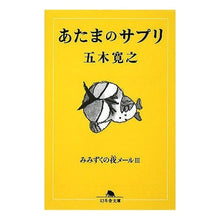 画像をギャラリービューアに読み込む, あたまのサプリ　みみずくの夜メール　３

