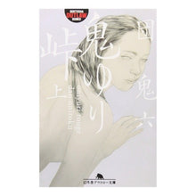画像をギャラリービューアに読み込む, 鬼ゆり峠　上
