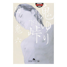 画像をギャラリービューアに読み込む, 鬼ゆり峠　下
