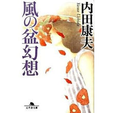 画像をギャラリービューアに読み込む, 風の盆幻想 Yasuo Uchida
