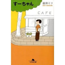 画像をギャラリービューアに読み込む, すーちゃん Miri Masuda
