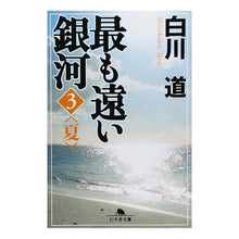 画像をギャラリービューアに読み込む, 最も遠い銀河　　　３　夏 Shirakawa road
