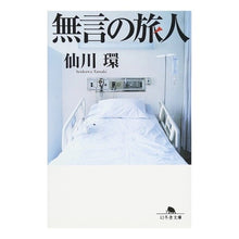 画像をギャラリービューアに読み込む, 無言の旅人
