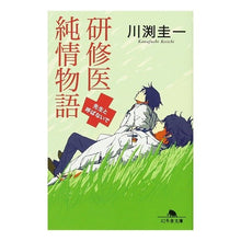 画像をギャラリービューアに読み込む, 研修医純情物語　先生と呼ばないで

