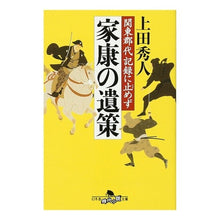 画像をギャラリービューアに読み込む, 関東郡代記録に止めず　家康の遺策 Hideto Ueda
