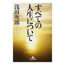 Load image into Gallery viewer, すべての人生について
