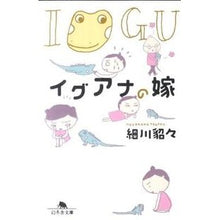画像をギャラリービューアに読み込む, イグアナの嫁

