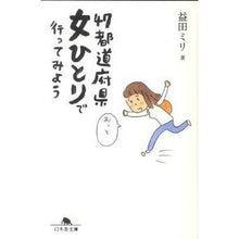 画像をギャラリービューアに読み込む, ４７都道府県　女ひとりで行ってみよう
