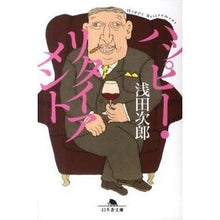 画像をギャラリービューアに読み込む, ハッピー・リタイアメント
