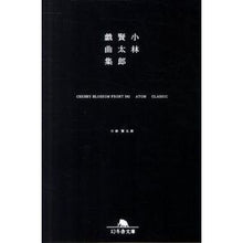 画像をギャラリービューアに読み込む, 小林賢太郎戯曲集　ＣＨＥＲＲＹ　ＢＬＯＳ Kentaro Kobayashi
