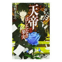 画像をギャラリービューアに読み込む, 天帝のはしたなき果実 Mahoro Furuno
