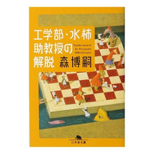 画像をギャラリービューアに読み込む, 工学部・水柿助教授の解脱
