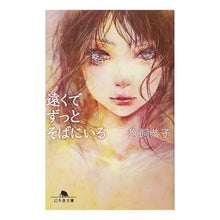 画像をギャラリービューアに読み込む, 遠くでずっとそばにいる
