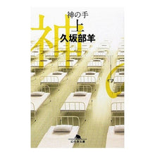 画像をギャラリービューアに読み込む, 神の手　上
