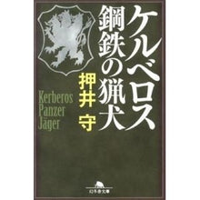 画像をギャラリービューアに読み込む, ケルベロス　鋼鉄の猟犬
