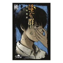 画像をギャラリービューアに読み込む, ほたるの群れ　　　４　第四話　瞬
