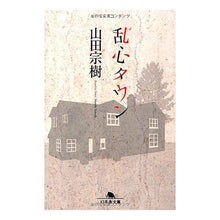 画像をギャラリービューアに読み込む, 乱心タウン Muneki Yamada
