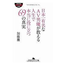 画像をギャラリービューアに読み込む, 日本一有名なＡＶ男優が教える人生で本当に
