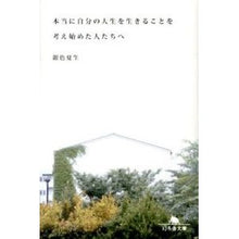 Load image into Gallery viewer, 本当に自分の人生を生きることを考え始めた
