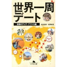 画像をギャラリービューアに読み込む, 世界一周デート　怒濤のアジア・アフリカ編
