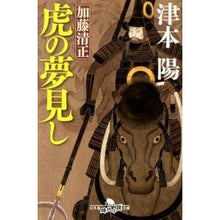 画像をギャラリービューアに読み込む, 加藤清正　虎の夢見し Yo Tsumoto
