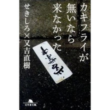 画像をギャラリービューアに読み込む, カキフライが無いなら来なかった
