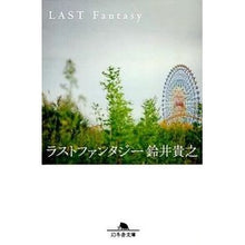 画像をギャラリービューアに読み込む, ラストファンタジー
