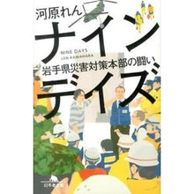 画像をギャラリービューアに読み込む, ナインデイズ　岩手県災害対策本部の闘い
