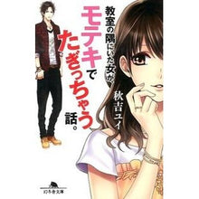 画像をギャラリービューアに読み込む, 教室の隅にいた女が、モテキでたぎっちゃう
