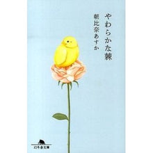 画像をギャラリービューアに読み込む, やわらかな棘
