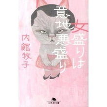 画像をギャラリービューアに読み込む, 女盛りは意地悪盛り Makiko Uchidate
