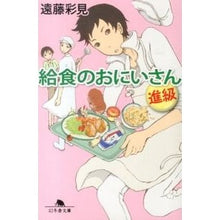 画像をギャラリービューアに読み込む, 給食のおにいさん　進級
