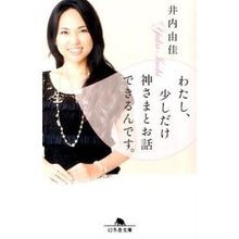 画像をギャラリービューアに読み込む, わたし、少しだけ神さまとお話できるんです

