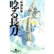 画像をギャラリービューアに読み込む, 唸る長刀
