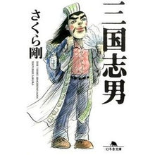 画像をギャラリービューアに読み込む, 三国志男 Tsuyoshi Sakura
