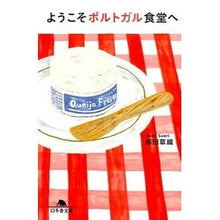 画像をギャラリービューアに読み込む, ようこそポルトガル食堂へ
