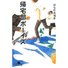 画像をギャラリービューアに読み込む, 帰宅部ボーイズ
