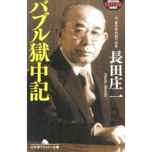 画像をギャラリービューアに読み込む, バブル獄中記
