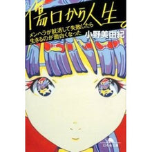 画像をギャラリービューアに読み込む, 傷口から人生。　メンヘラが就活して失敗し

