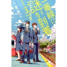 画像をギャラリービューアに読み込む, 一番線に謎が到着します　若き鉄道員・夏目 Atsuto Ninomiya
