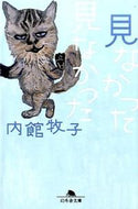 #内館牧子 #見なかった見なかった