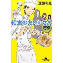 画像をギャラリービューアに読み込む, 給食のおにいさん　受験
