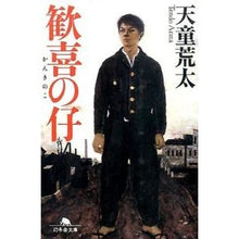 画像をギャラリービューアに読み込む, 歓喜の仔 Arata Tendo
