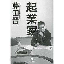 画像をギャラリービューアに読み込む, 起業家 Susumu Fujita entrepreneur
