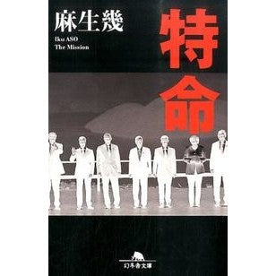 特命