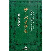 画像をギャラリービューアに読み込む, ザ・バイブル　読むだけで身につくお金と人
